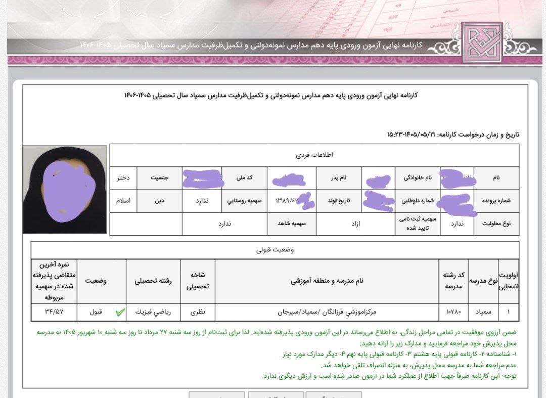 نازنین زهرا نعمتی