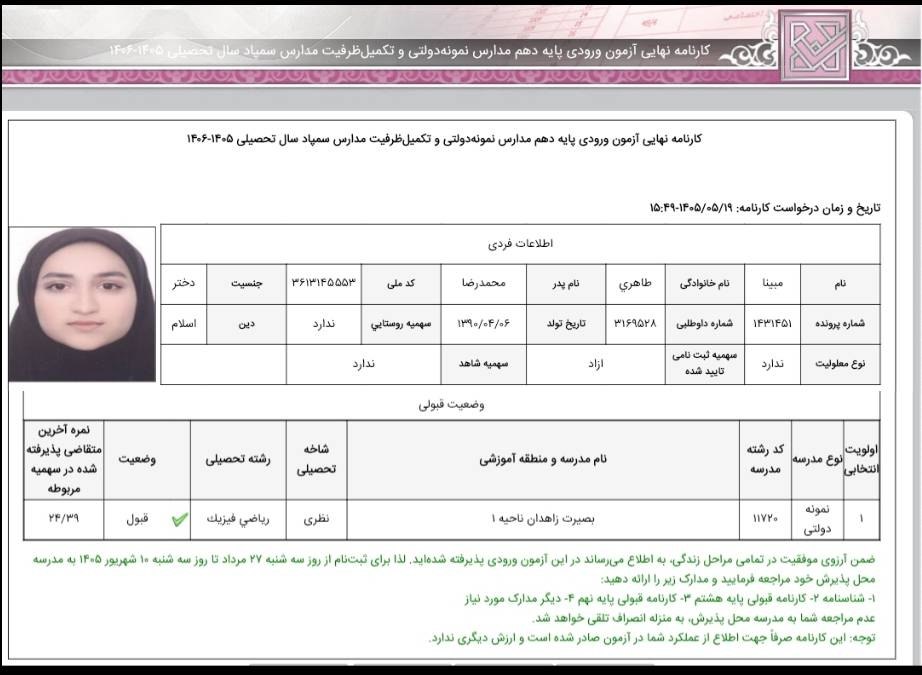 مبینا طاهری
